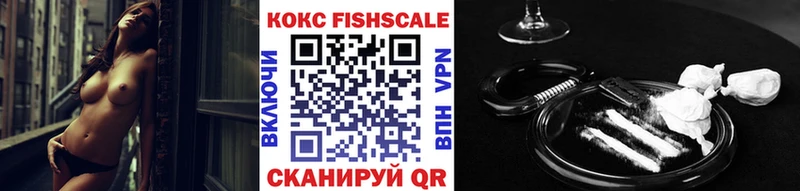 COCAIN FishScale  наркошоп  Ахтубинск 