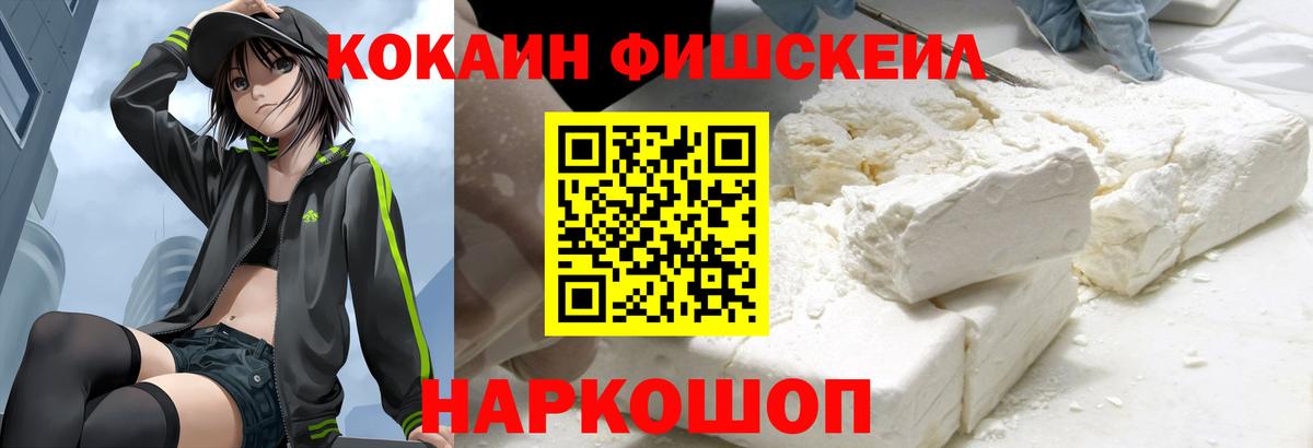 COCAIN  Вход с VPN  Ахтубинск  COCAIN FishScale  КОКАИН 98% 