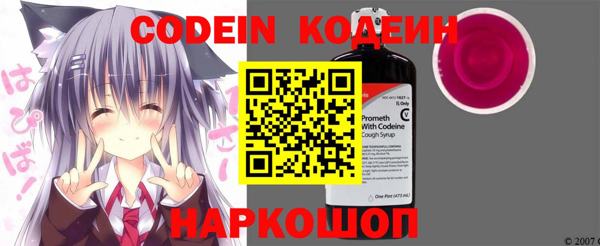 Ахтубинск  Кодеиновый сироп Lean напиток Lean (лин)  Кодеиновый сироп Lean напиток Lean (лин)  Вход с VPN 