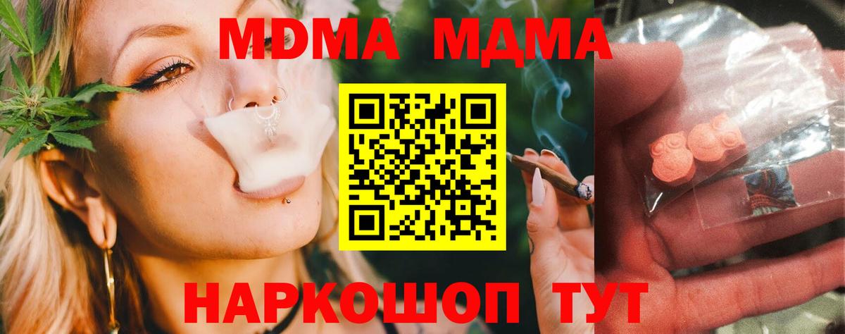 МДМА crystal  Вход с VPN  Ахтубинск  MDMA crystal 
