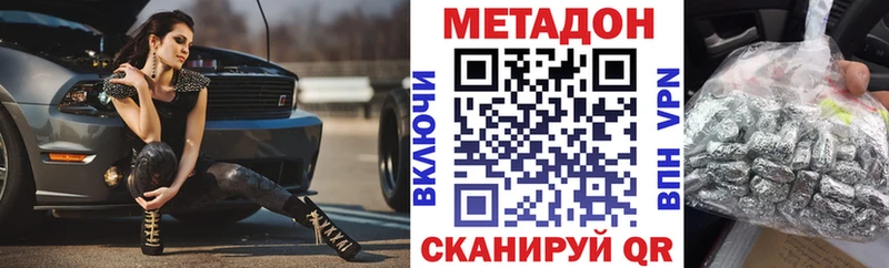 МЕТАДОН methadone  дарнет шоп  Ахтубинск 
