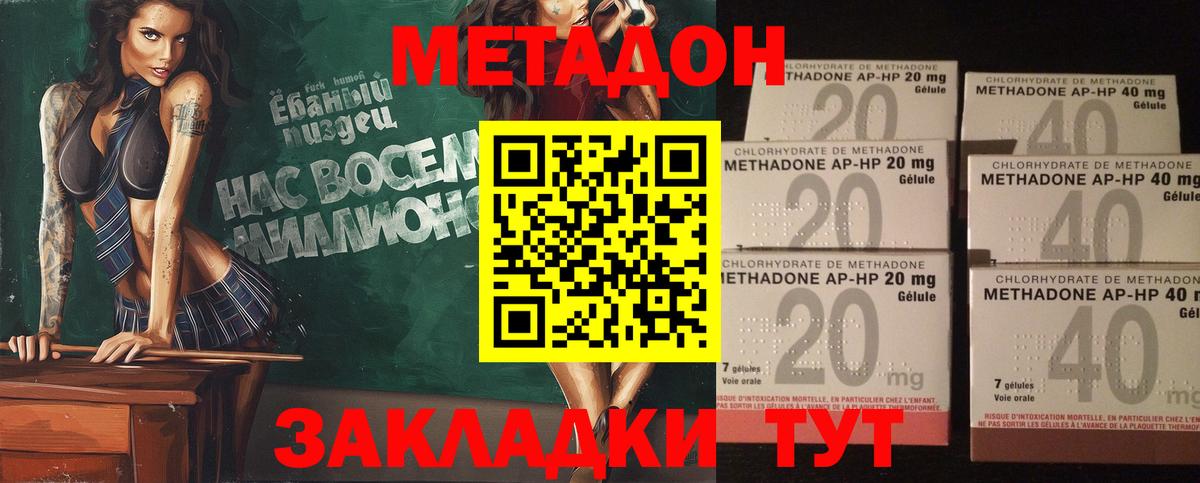 МЕТАДОН кристалл  МЕТАДОН белоснежный  Ахтубинск  Вход с VPN 