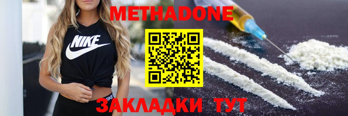 МЕТАДОН VHQ Ахтубинск