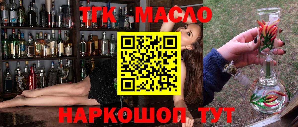 ТГК гашишное масло  Вход с VPN  Ахтубинск  ТГК концентрат 